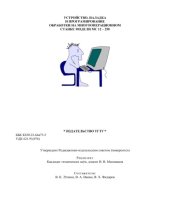 book Устройство, наладка и програмирование обработки на многооперационном станке модели МС 12-250. Лабораторные работы