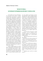 book Подготовка компьютерщиков-профессионалов