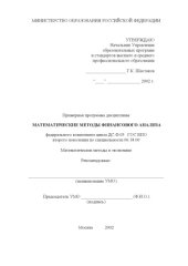 book Математические методы финансового анализа