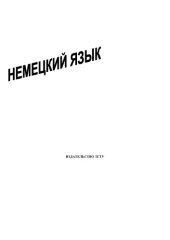 book Немецкий язык. Контрольные работы