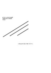 book Бухгалтерский (финансовый) учет. Методические указания по выполнению контрольной работы