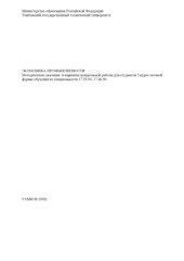 book Экономика промышленности. Методические указания и варианты контрольной работы