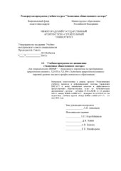 book Экономика общественного сектора: Программа дисциплины