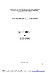 book Космос и Земля