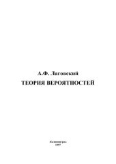 book Теория вероятностей: Учебное пособие