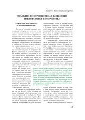 book Объектно-ориентированная концепция преподавания информатики