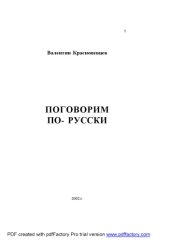 book Поговорим по-русски