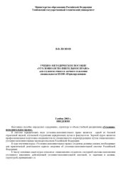 book Уголовно-исполнительное право. Учебное пособие