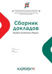 book Студенческая конференция IT security for new generation (2010): Тезисы докладов