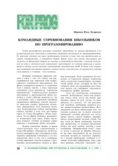 book Командные соревнования школьников по программированию