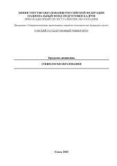 book Социология образования: Программа дисциплины
