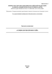book Социология профессий: Программа дисциплины