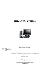 book Информатика: Программа, методические указания и контрольные задания