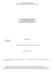 book Уголовно-исполнительное право. Методические указания
