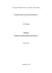 book Основы внешнеэкономической деятельностью. Учебное пособие