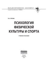 book Психология физической культуры и спорта