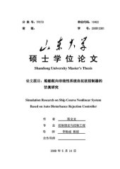 book 船舶航向非线性系统自抗扰控制器的仿真研究 Simulation Research on Ship Course Nonlinear System Based on Auto Disturbance Rejection Controller