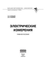 book Электрические измерения