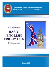 book BASIC ENGLISH FOR LAWYERS