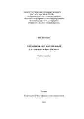 book Управление государственным и муниципальным заказом