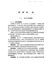 book 动力学系统建模