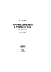 book История политических и правовых учений