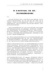 book 第一章数字信号处理、计算、程序、算法和硬线逻辑的基本概念