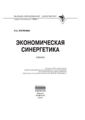 book Экономическая синергетика