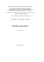 book Основы маркетинга