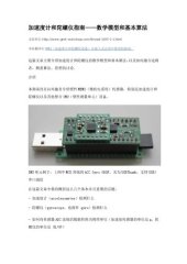 book 加速度计和陀螺仪指南——数学模型和基本算法 A Guide To using IMU (Accelerometer and Gyroscope Devices) in Embedded Applications.