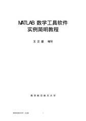 book MATLAB 数学工具软件 实例简明教程