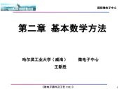 book 第二章 基本数学方法