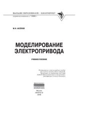 book Моделирование электропривода