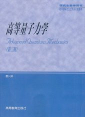 book 高等量子力学