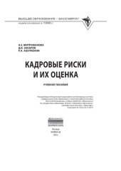 book Кадровые риски и их оценка