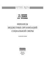 book Финансы бюджетных организаций социальной сферы