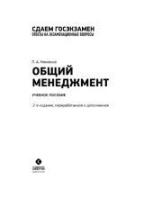 book Общий менеджмент