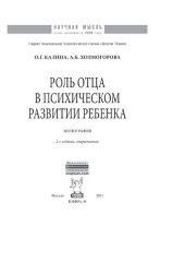 book Роль отца в психическом развитии ребенка