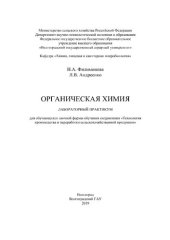 book Органическая химия : лабораторный практикум