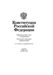 book Конституция Российской Федерации