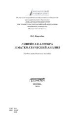 book Линейная алгебра и математический анализ