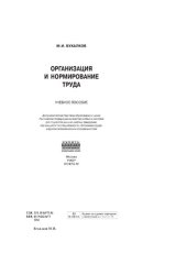 book Организация и нормирование труда