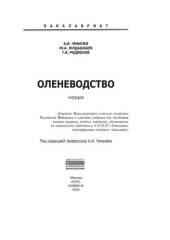 book Оленеводство