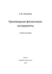 book Производные финансовые инструменты