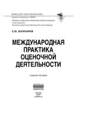 book Международная практика оценочной деятельности