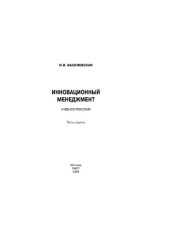 book Инновационный менеджмент