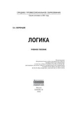 book Логика