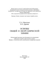 book Основы общей и неорганической химии