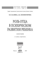 book Роль отца в психическом развитии ребенка