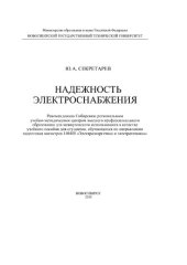 book Надежность электроснабжения